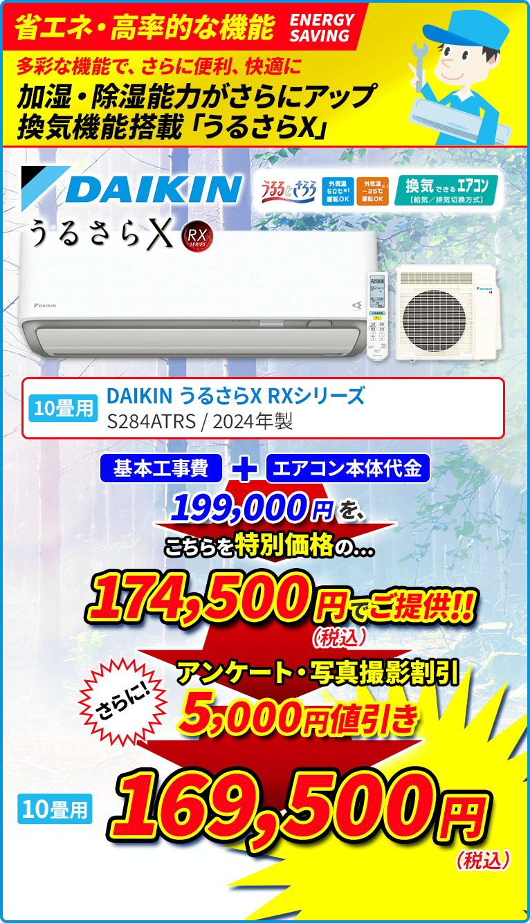 省エネ・高率的な機能 多彩な機能で、さらに便利、快適に 加湿・除湿能力がさらにアップ 換気機能搭載「うるさらX」 10畳用 DAIKIN ダイキン うるさらX RXシリーズ S284ATRS 2024年製