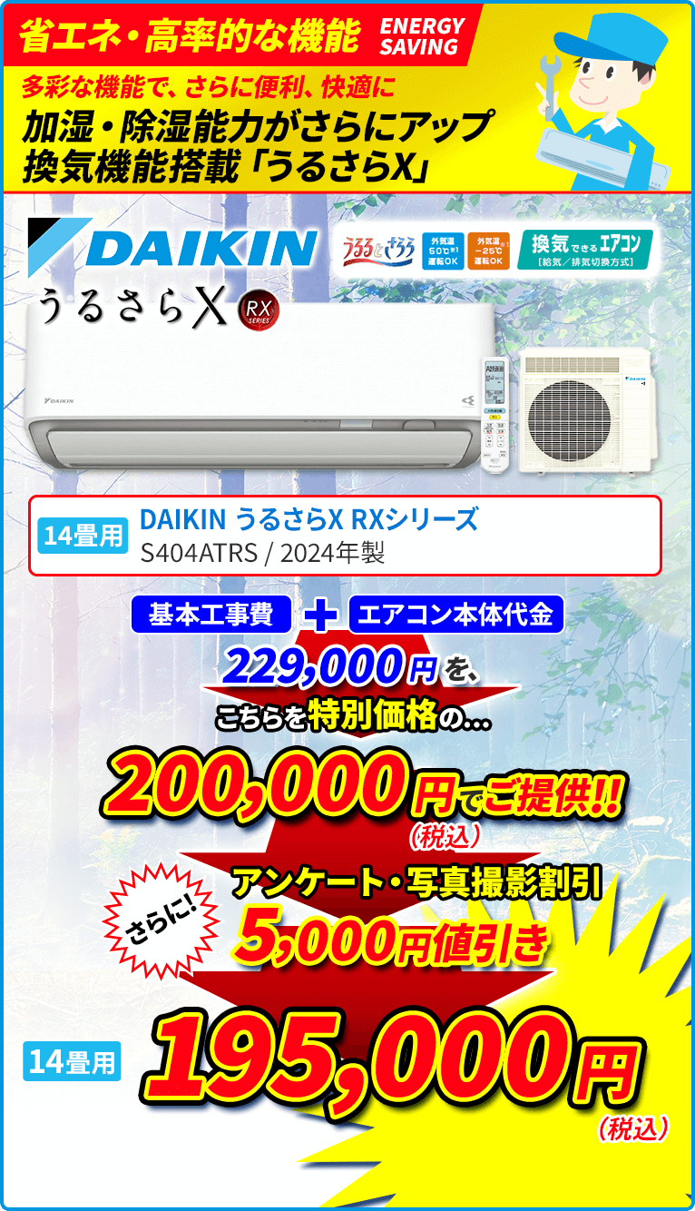 省エネ・高率的な機能 多彩な機能で、さらに便利、快適に 加湿・除湿能力がさらにアップ 換気機能搭載「うるさらX」 14畳用 DAIKIN ダイキン うるさらX RXシリーズ S404ATRS 2024年製