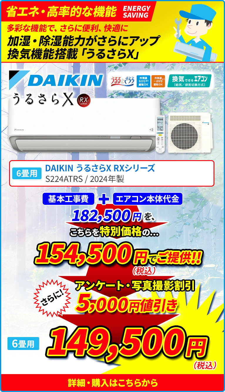 省エネ・高率的な機能 多彩な機能で、さらに便利、快適に 加湿・除湿能力がさらにアップ 換気機能搭載「うるさらX」 6畳用 DAIKIN ダイキン うるさらX RXシリーズ S224ATRS 2024年製