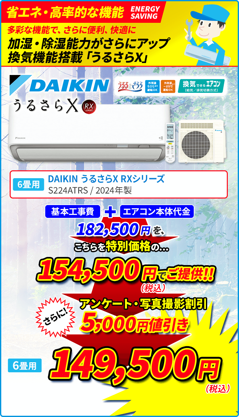 省エネ・高率的な機能 多彩な機能で、さらに便利、快適に 加湿・除湿能力がさらにアップ 換気機能搭載「うるさらX」 6畳用 DAIKIN ダイキン うるさらX RXシリーズ S224ATRS 2024年製
