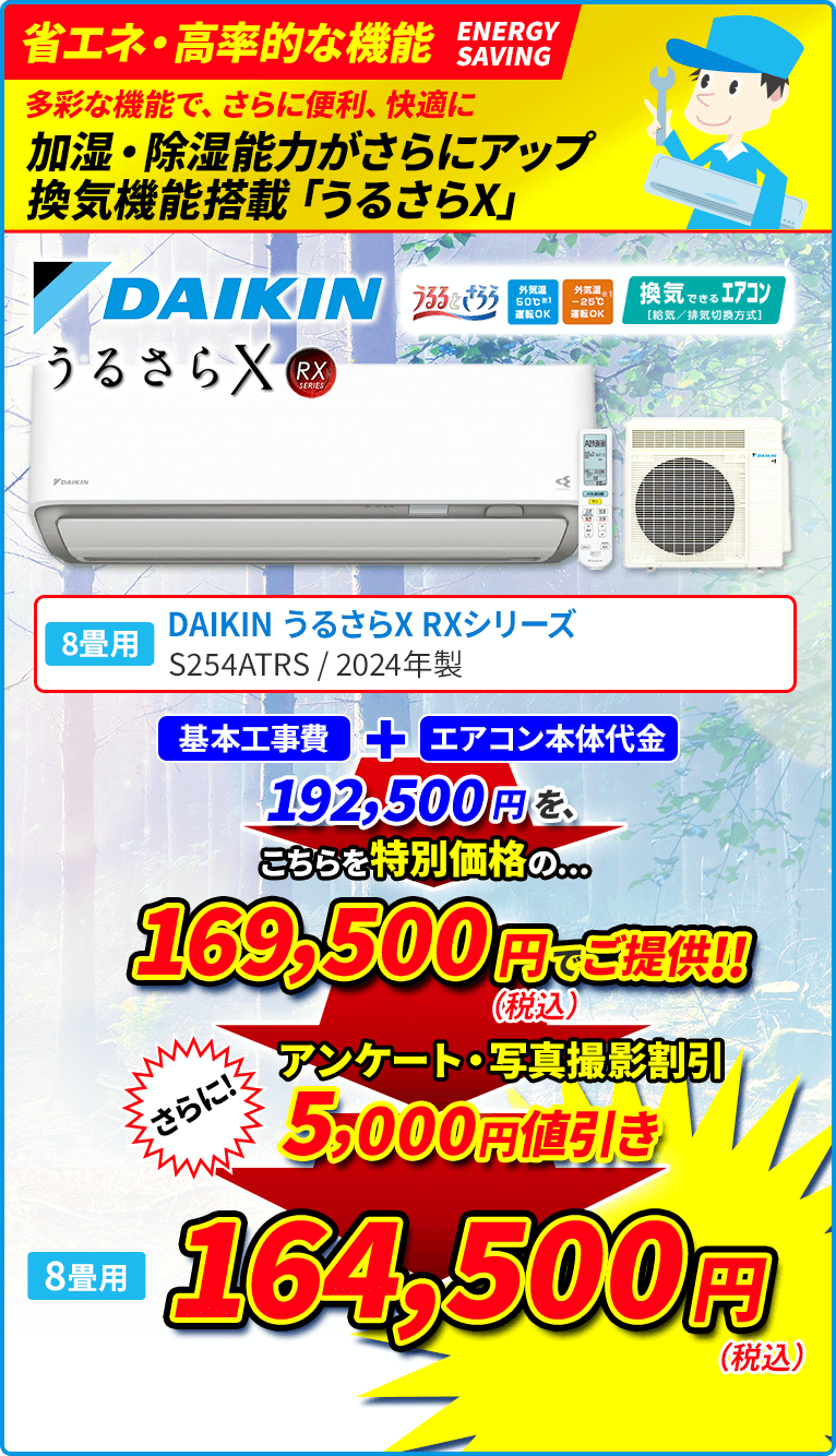 省エネ・高率的な機能 多彩な機能で、さらに便利、快適に 加湿・除湿能力がさらにアップ 換気機能搭載「うるさらX」 8畳用 DAIKIN ダイキン うるさらX RXシリーズ S254ATRS 2024年製